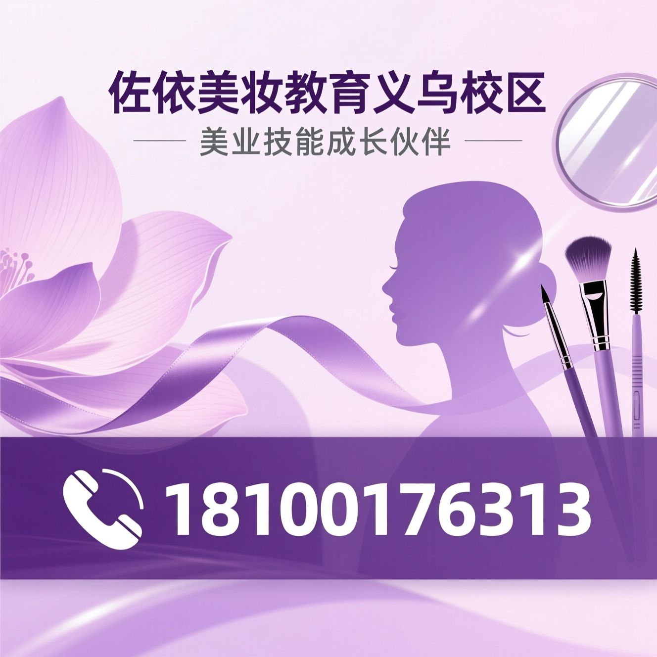 美业培训_化妆培训/美甲美睫培训/推荐佐依美妆教育义乌校区服务