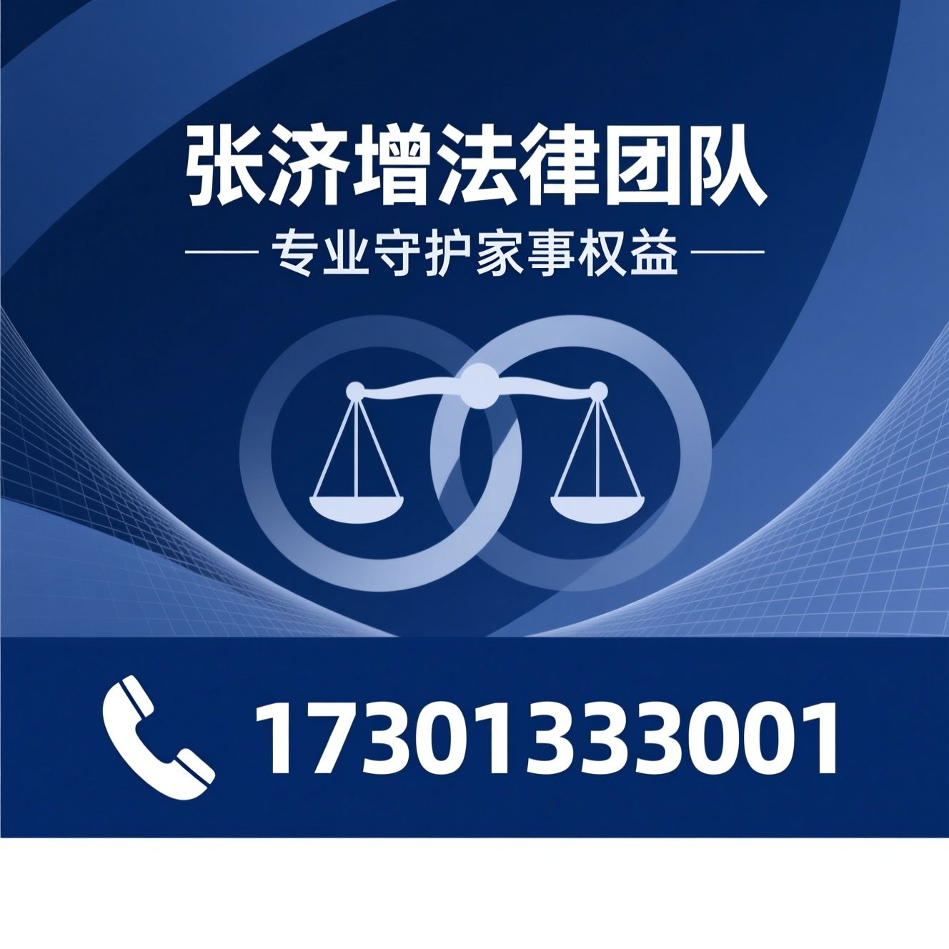 婚姻家事律师_出轨财产追回/离婚房产分割/推荐张济增法律团队服务