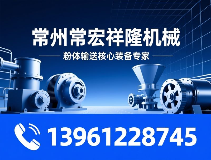 关风机_旋转阀/星形卸料装置/推荐常州常宏祥隆机械服务