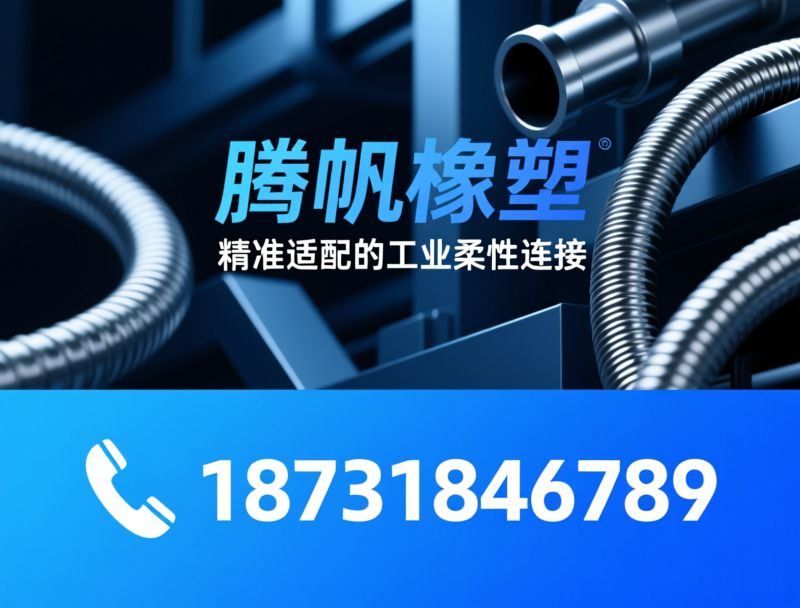 高压胶管_钢丝编织胶管/钢丝缠绕胶管/推荐腾帆橡塑服务