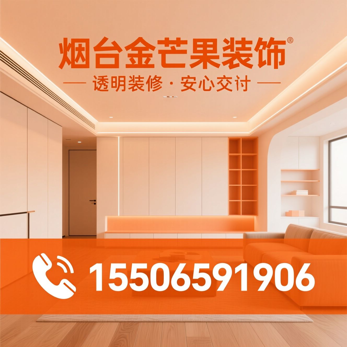 烟台装修_整装装修/全屋定制/推荐烟台金芒果装饰服务