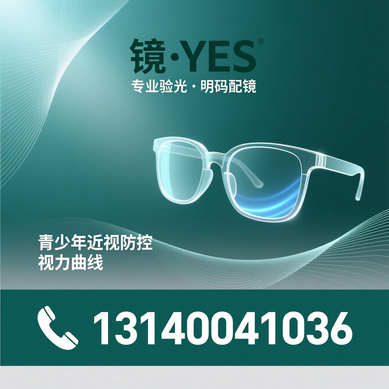 眼镜配镜_青少年近视防控/防蓝光眼镜/推荐镜·YES服务