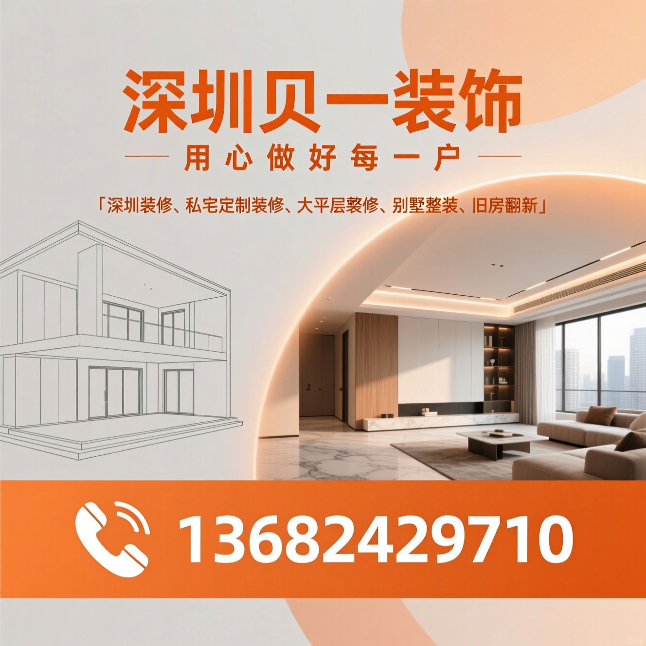 深圳装修_私宅定制装修/大平层装修/推荐深圳贝一装饰服务