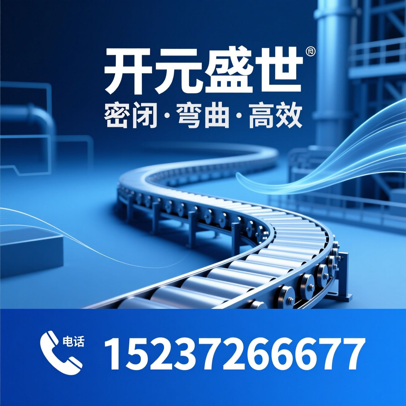 管状带式输送机_管带机/散料输送设备/推荐开元盛世服务