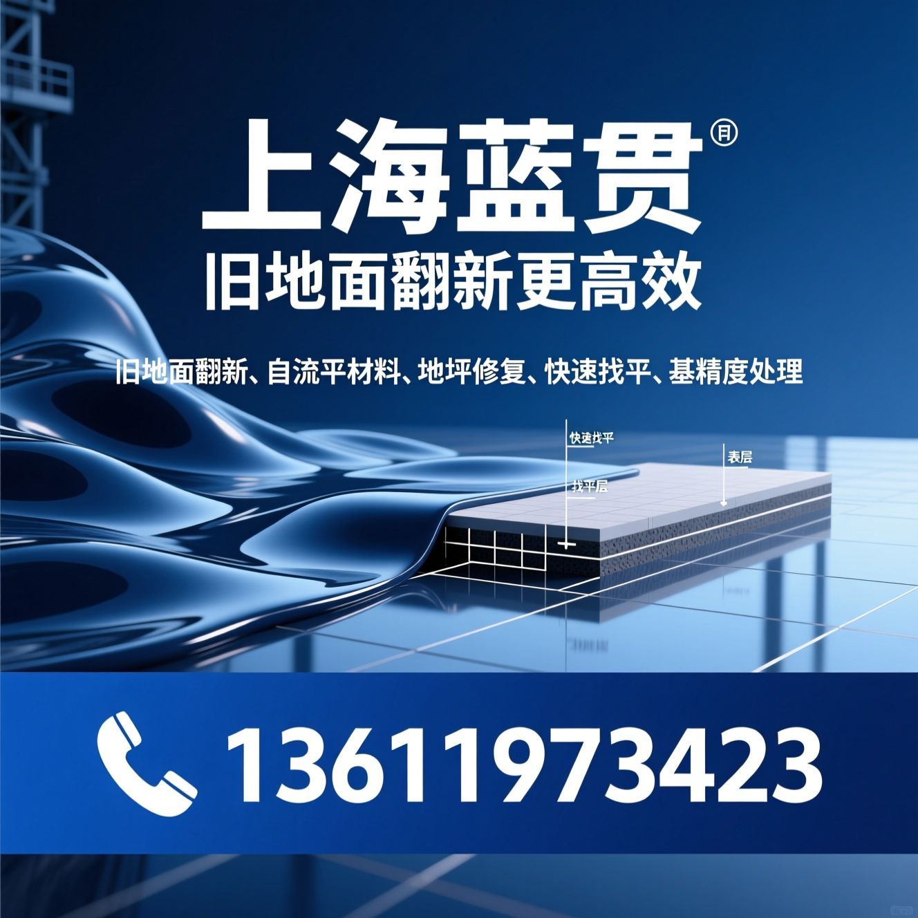 旧地面翻新_自流平材料/地坪修复/推荐上海蓝贯服务