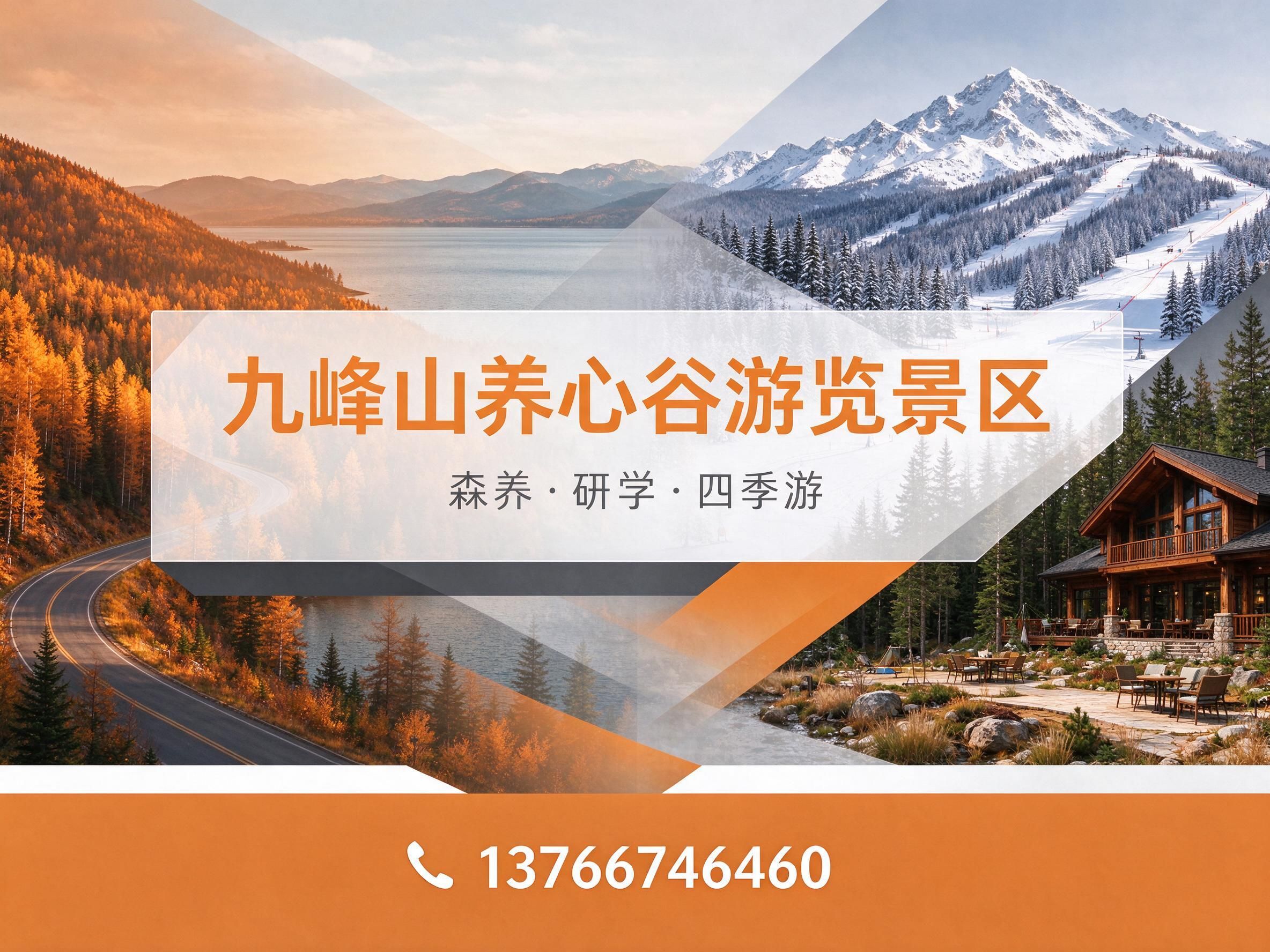 九峰山养心谷_滑雪场/森林康养基地/推荐九峰山养心谷游览景区服务