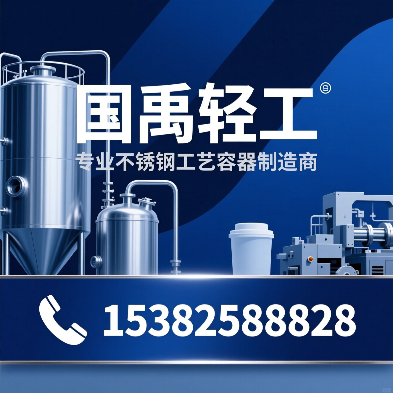 不锈钢搅拌罐_冷热缸定制/食品机械厂家/推荐国禹轻工服务