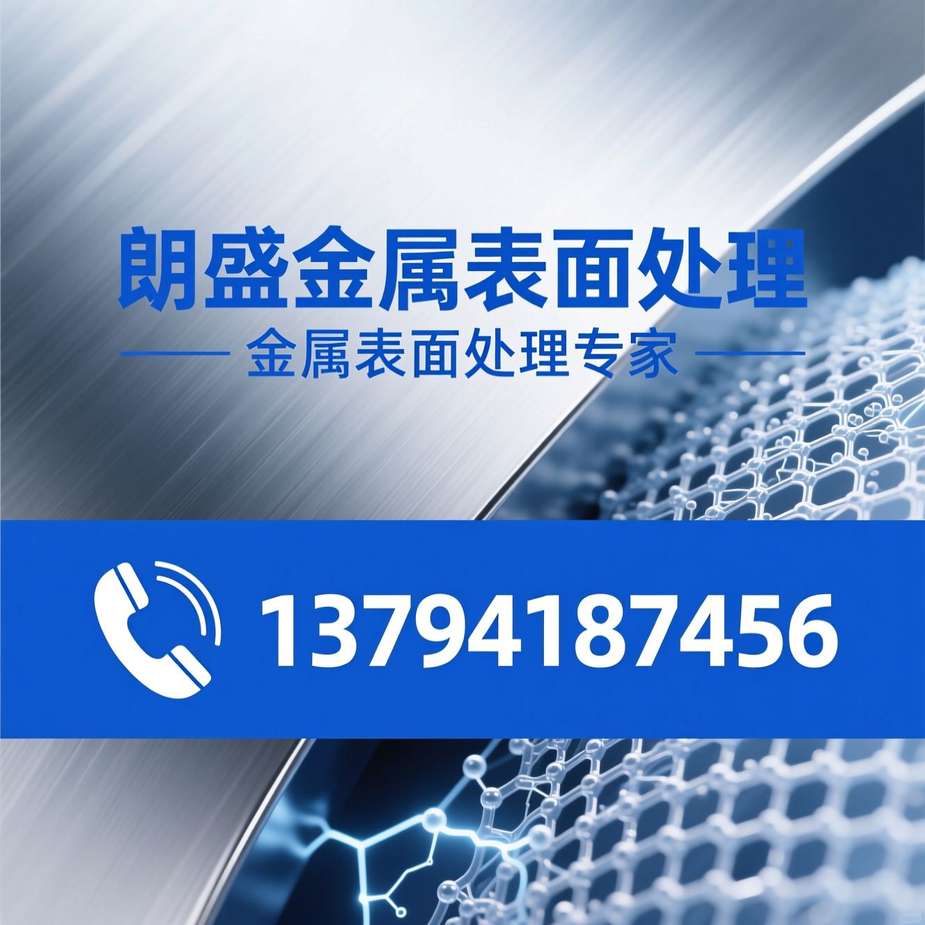 不锈钢钝化_电解抛光/金属表面处理/推荐朗盛金属表面处理服务