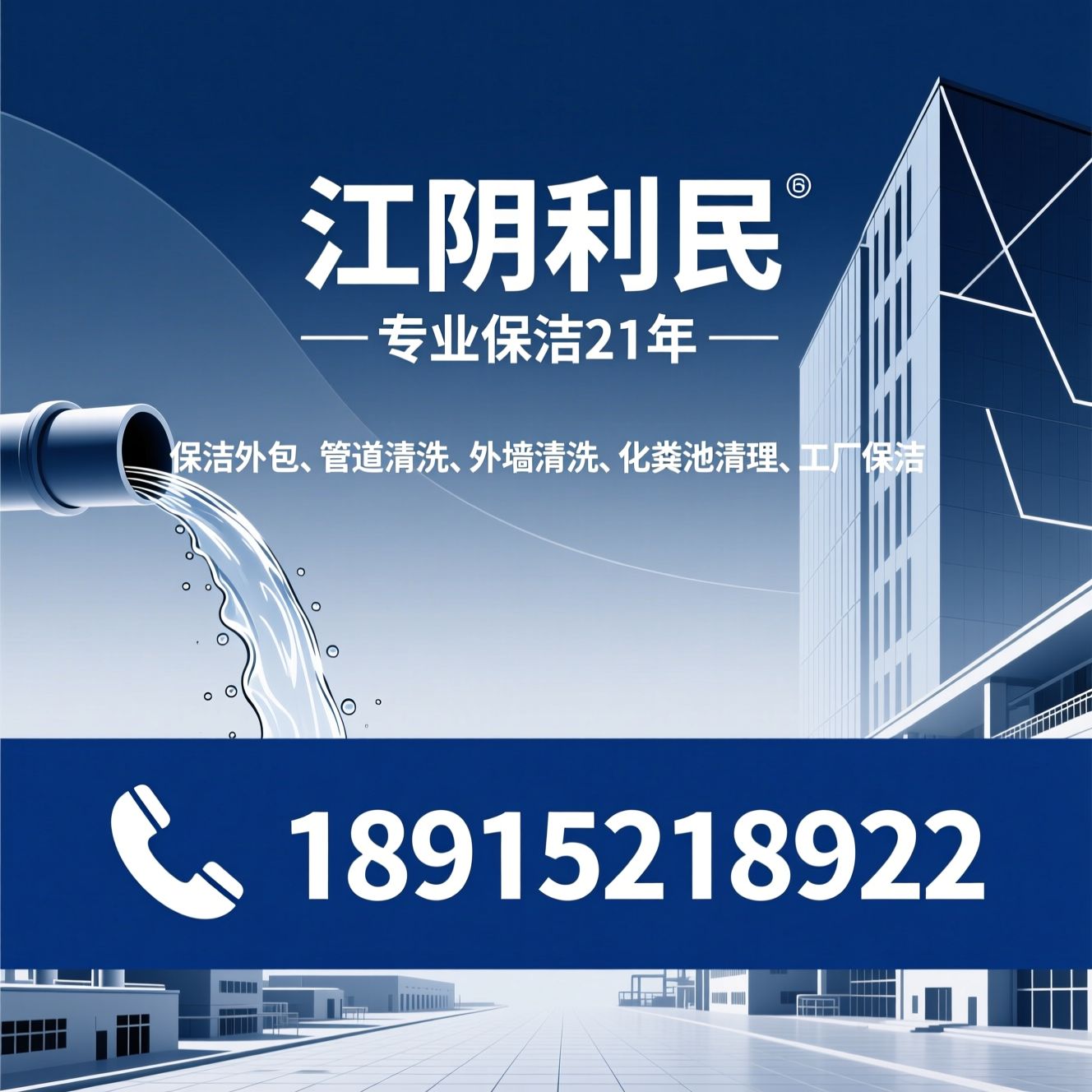保洁外包_管道清洗/外墙清洗/推荐江阴利民服务