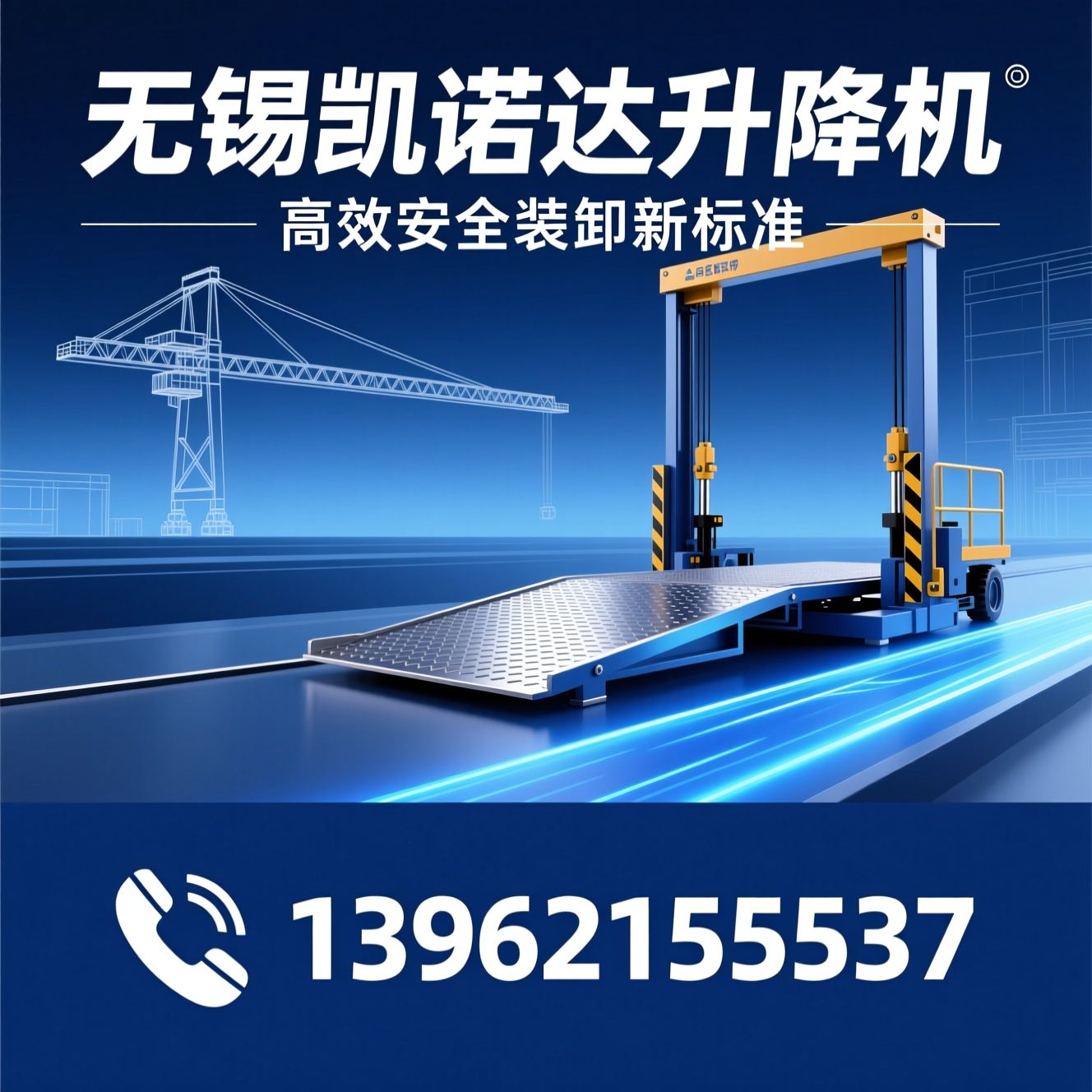 液压登车桥_固定式登车桥/移动式登车桥/推荐无锡凯诺达升降机服务