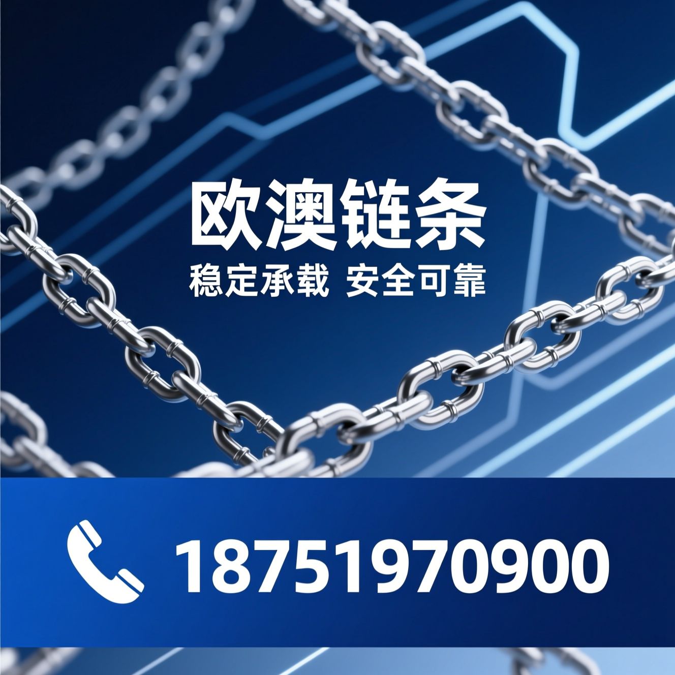 起重链条_吊索具/圆环链/推荐欧澳链条服务