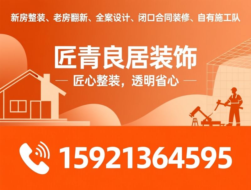 老房翻新_装修/上海装修/推荐匠青良居装饰服务