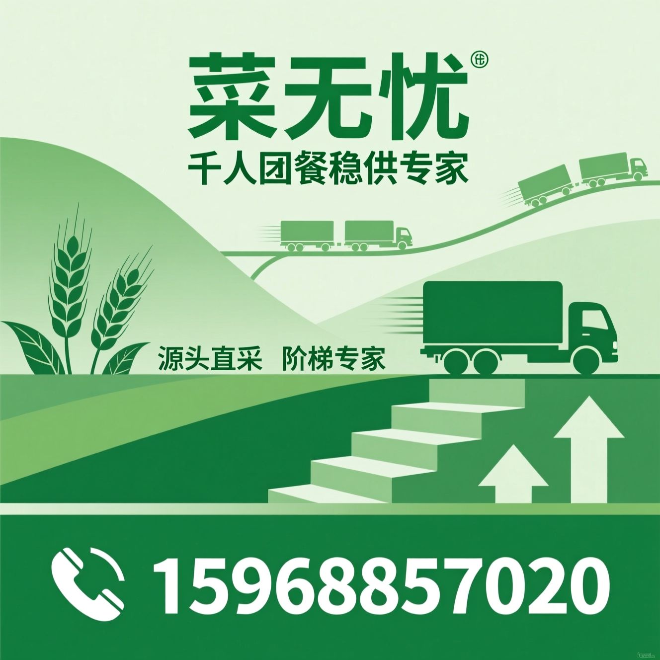 团餐食材配送_园区食堂供货/大批量生鲜采购/推荐菜无忧服务