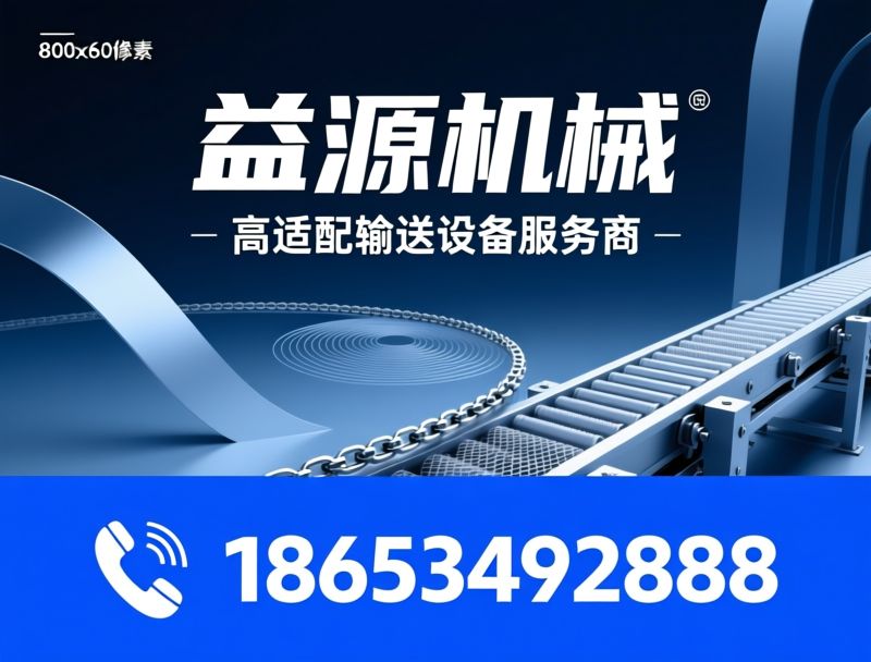 不锈钢链板_速冻螺旋网带/烘干输送设备/推荐益源机械服务