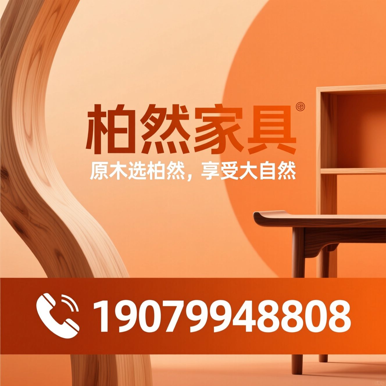白蜡木家具_全实木家具/原木风家具/推荐柏然家具服务