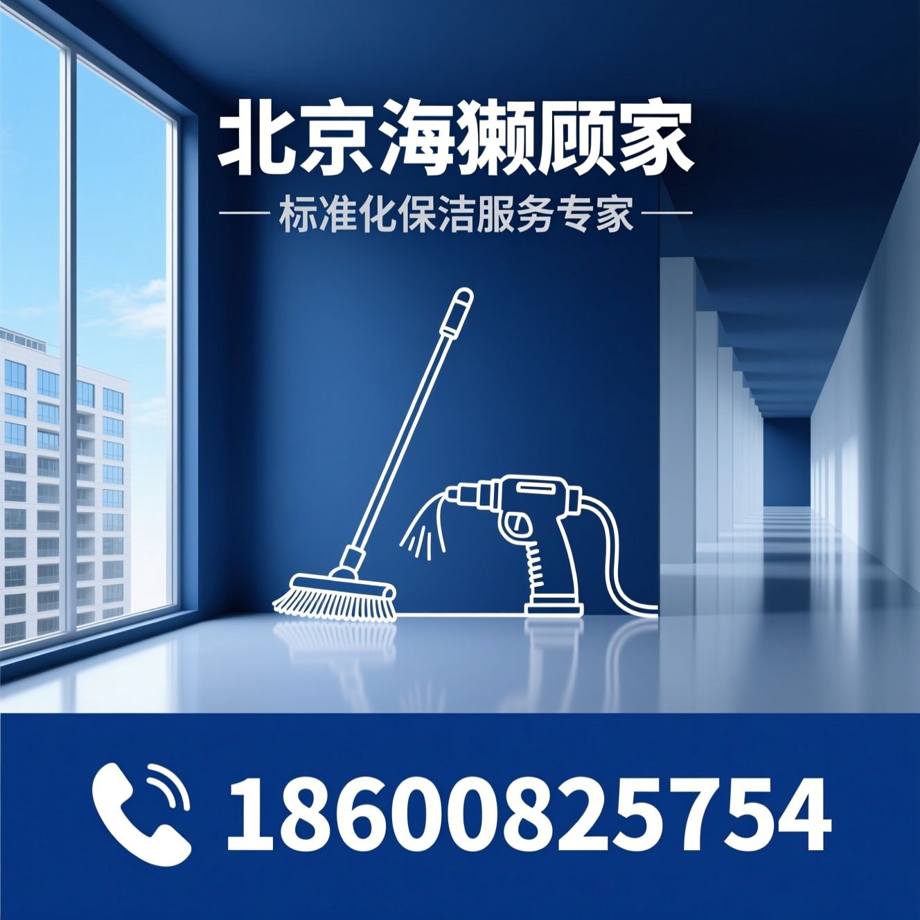 保洁服务_石材翻新/工程开荒/推荐北京海獭顾家服务
