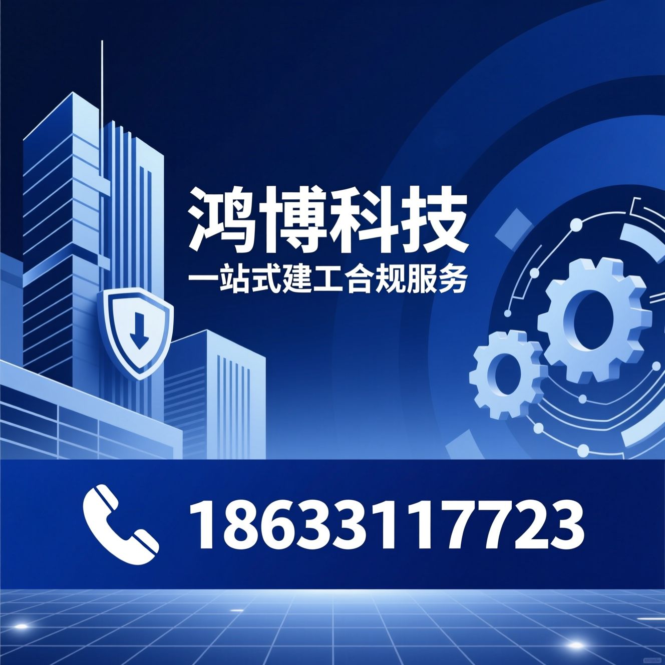 建筑资质代办_工商财税代理/特种工培训/推荐鸿博科技服务