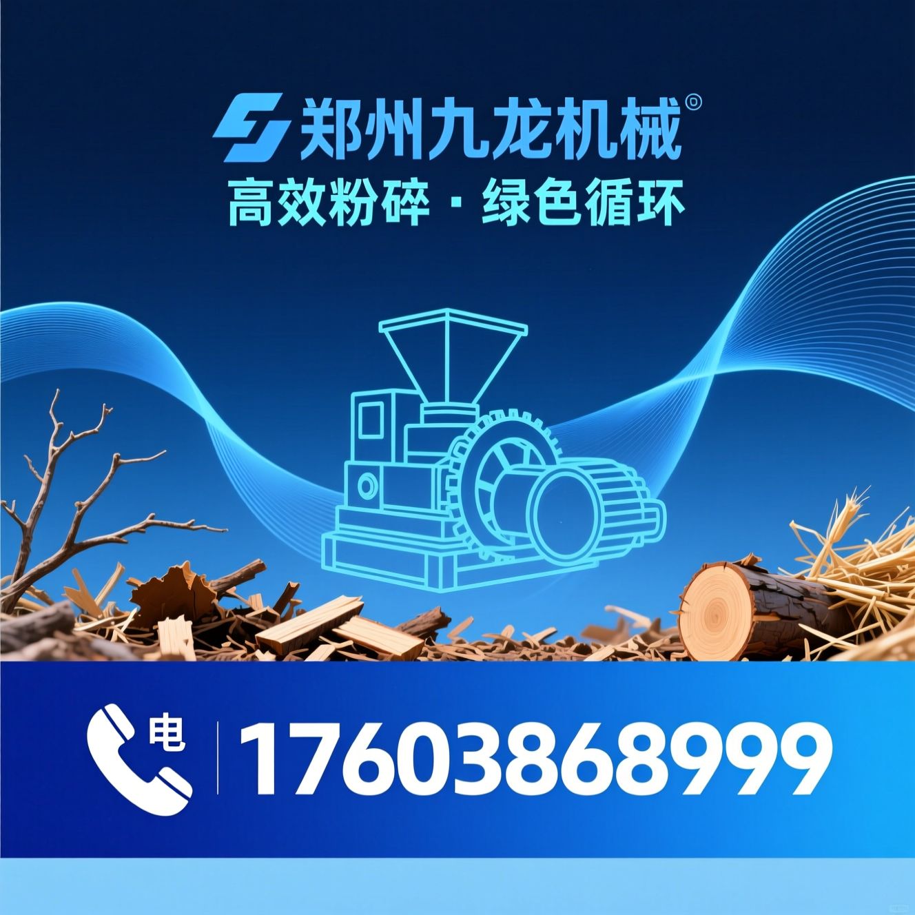 木材粉碎机_固废处理设备/农林废弃物资源化/推荐郑州九龙机械服务