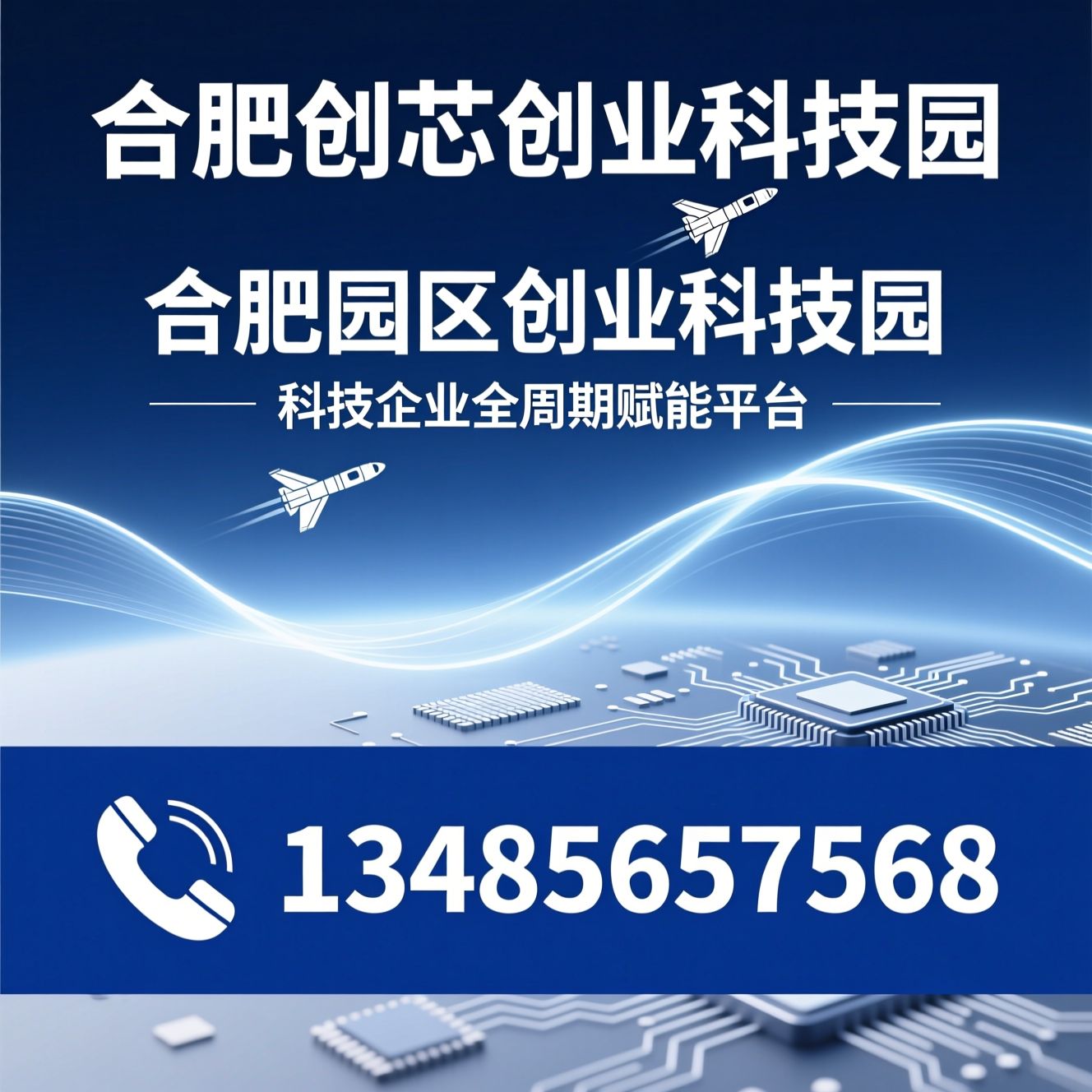 科技园区_人工智能孵化/半导体创业支持/推荐合肥创芯创业科技园服务