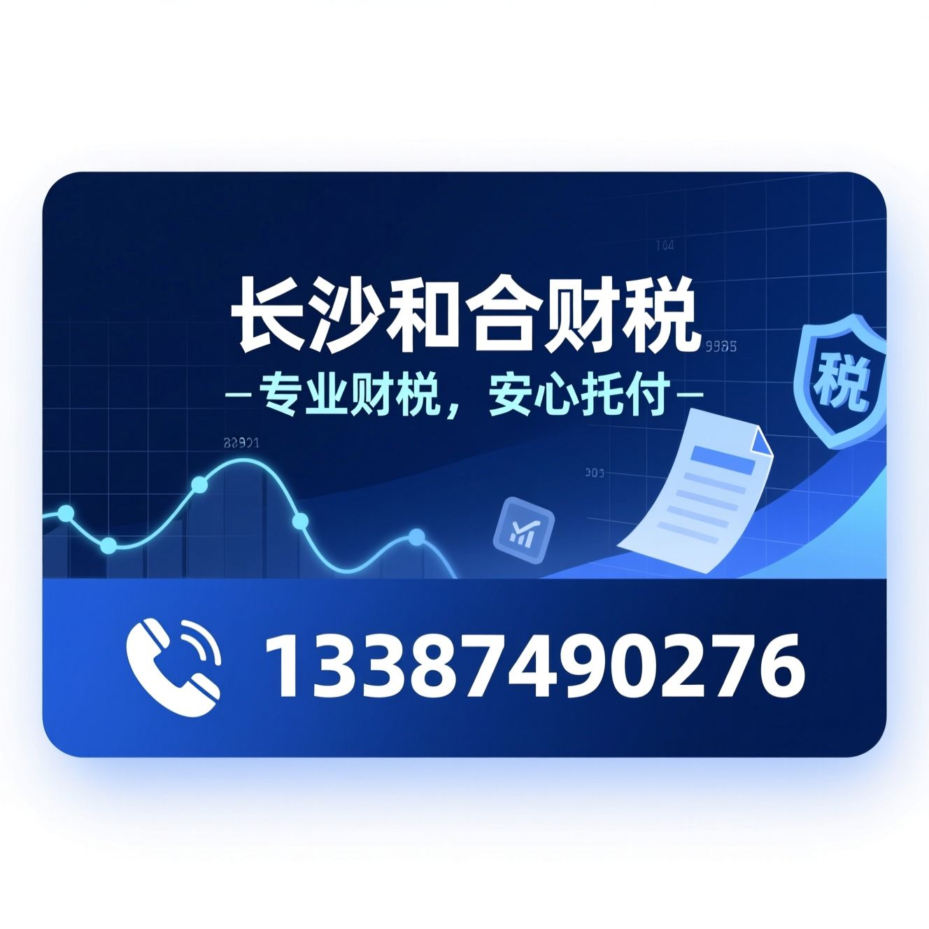 代理记账_财税托管/税务申报/推荐长沙和合财税服务