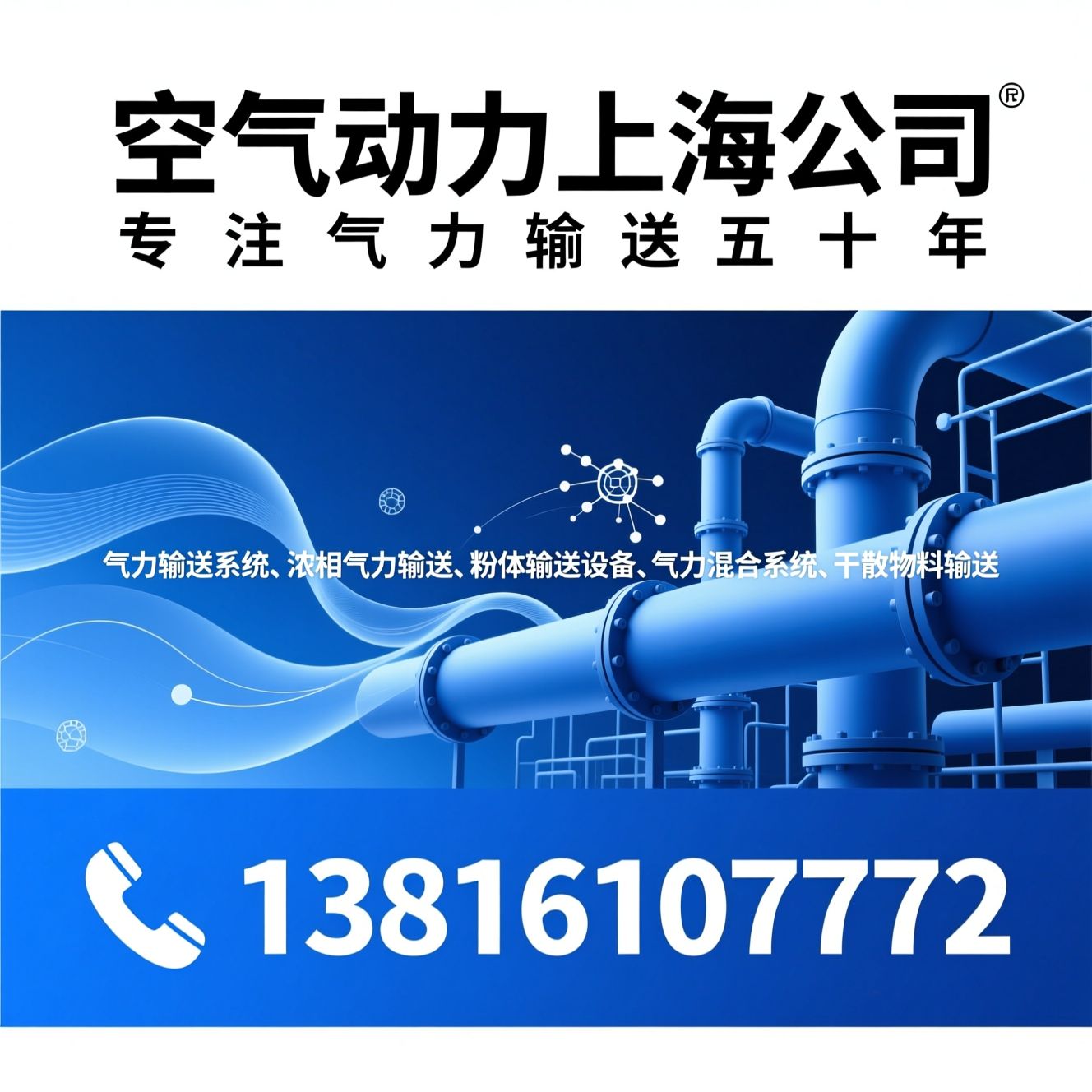 气力输送系统_浓相气力输送/粉体输送设备/推荐空气动力上海公司服务