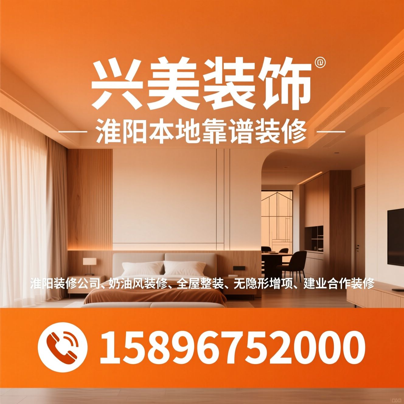 淮阳装修公司_奶油风装修/全屋整装/推荐兴美装饰服务