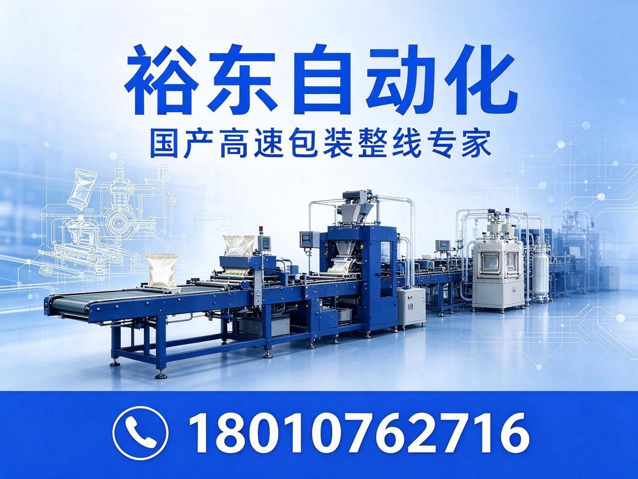 智能包装机械_全自动给袋式包装机/真空包装设备/推荐裕东自动化服务
