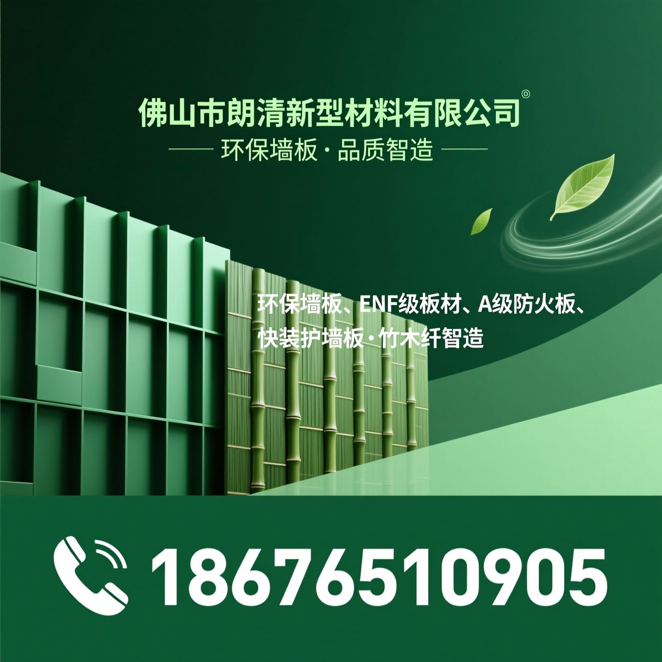 环保墙板_ENF级板材/A级防火板/推荐佛山市朗清新型材料有限公司服务
