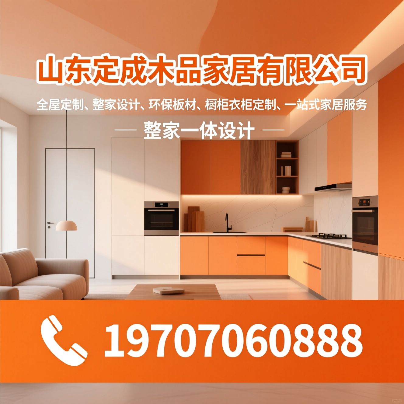 全屋定制_整家设计/环保板材/推荐山东木成木品家居有限公司服务