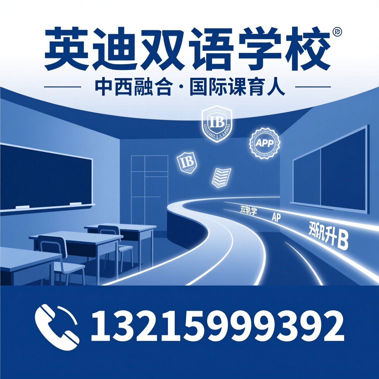 双语学校_小班教学/分层教学/推荐英迪双语学校服务