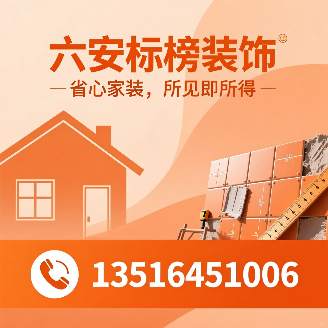 家装公司_整装装修/自有工人装修/推荐六安标榜装饰服务