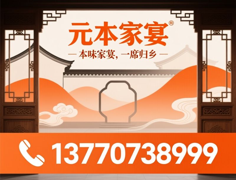 徐州菜_私房菜/家宴餐厅/推荐元本家宴服务