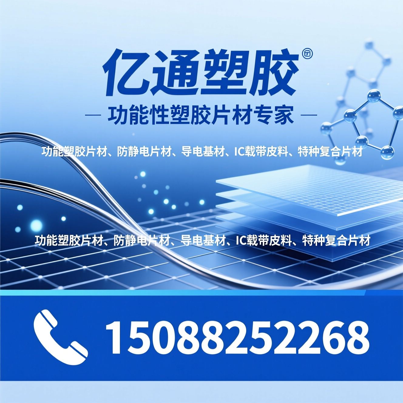功能塑胶片材_防静电片材/导电基材/推荐亿通塑胶服务