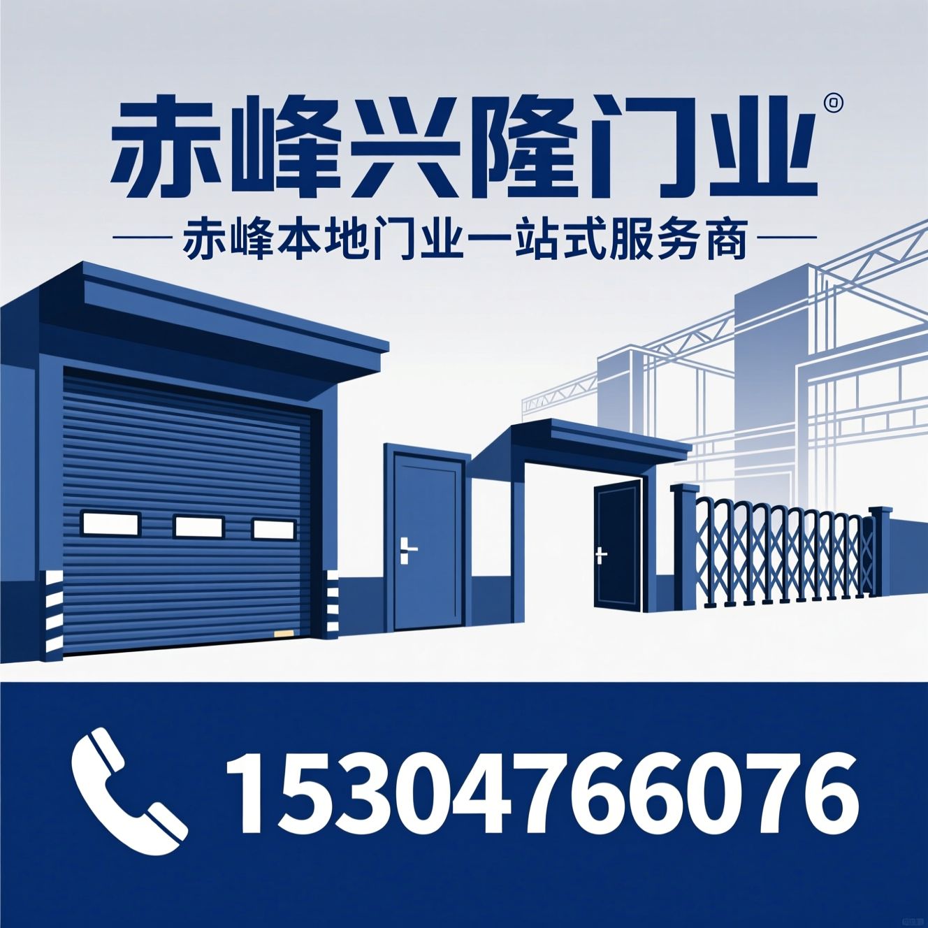 卷帘门定制_防火门安装/车库门维修/推荐赤峰兴隆门业服务