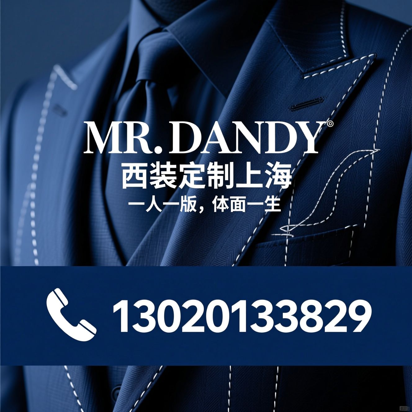 男士西装定制_高级定制西装/新中式男装/推荐MR. DANDY 西装定制上海服务