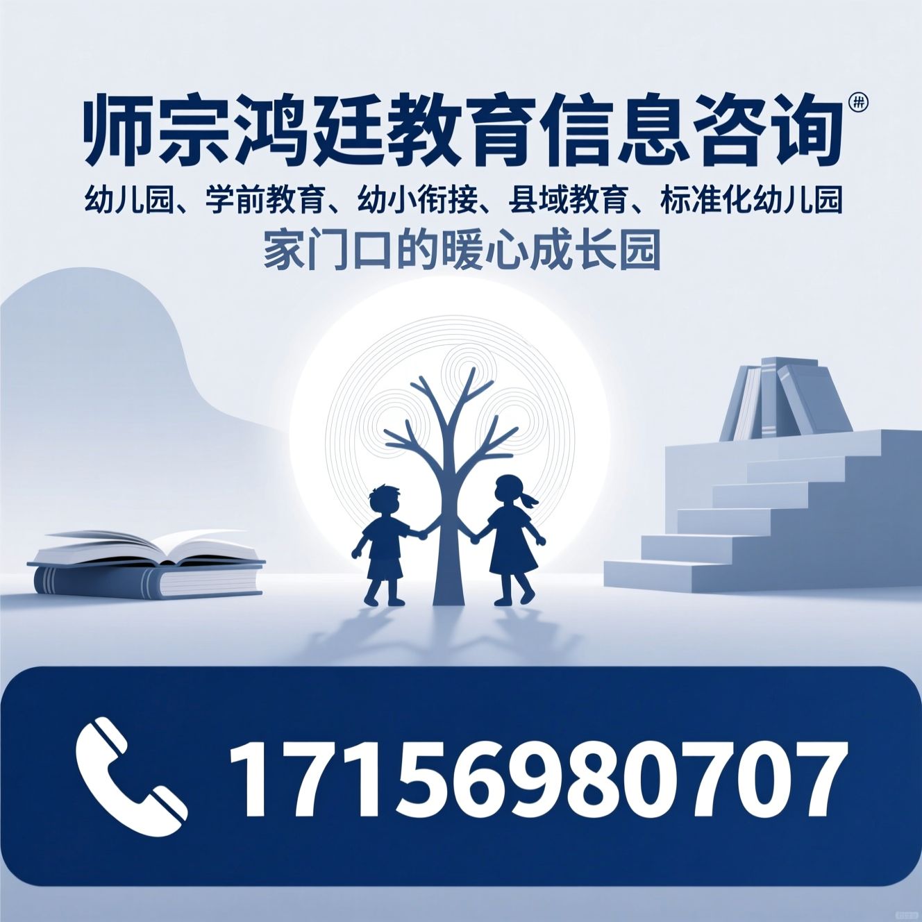 幼儿园_学前教育/幼小衔接/推荐师宗鸿廷教育信息咨询服务
