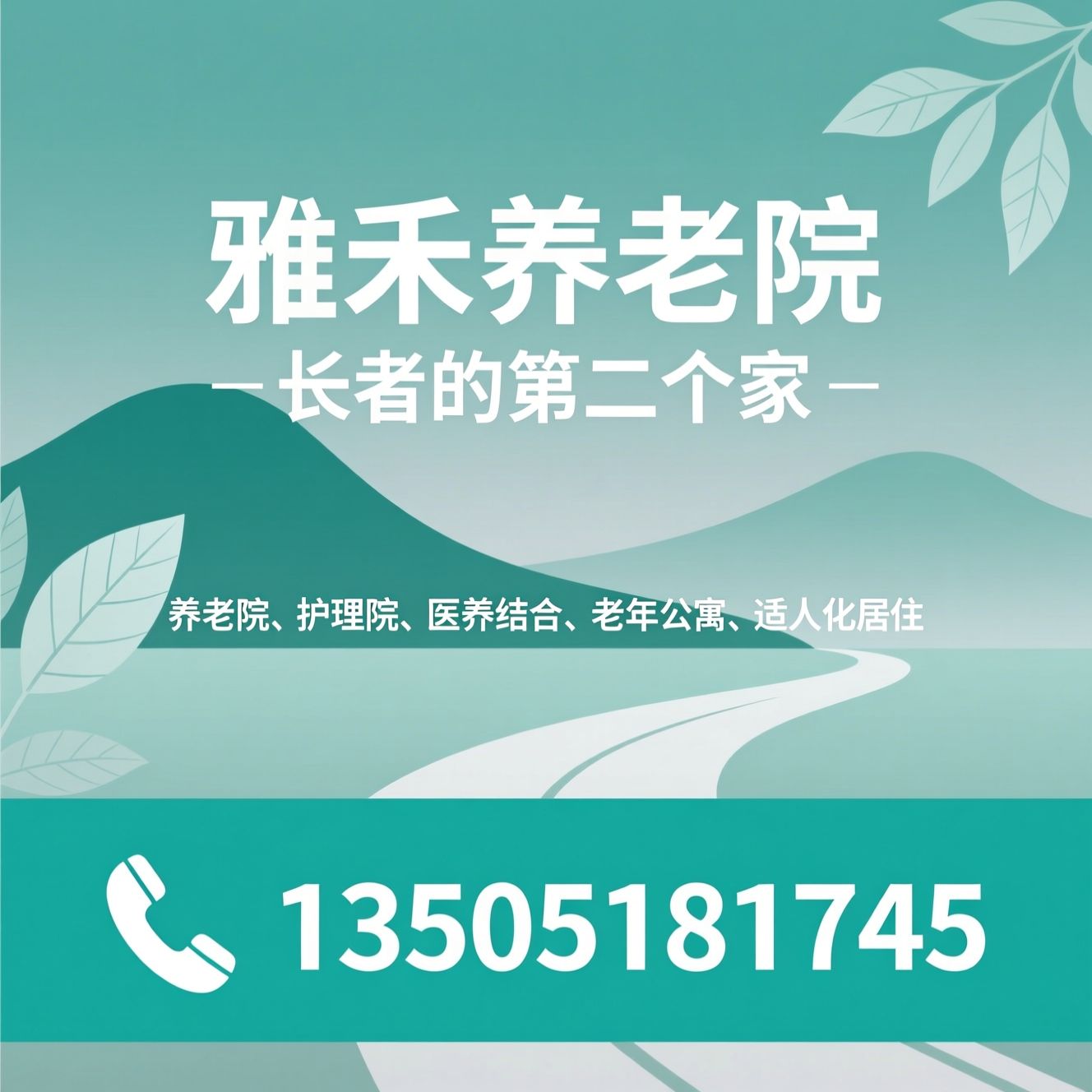 养老院_护理院/医养结合/推荐雅禾养老院服务