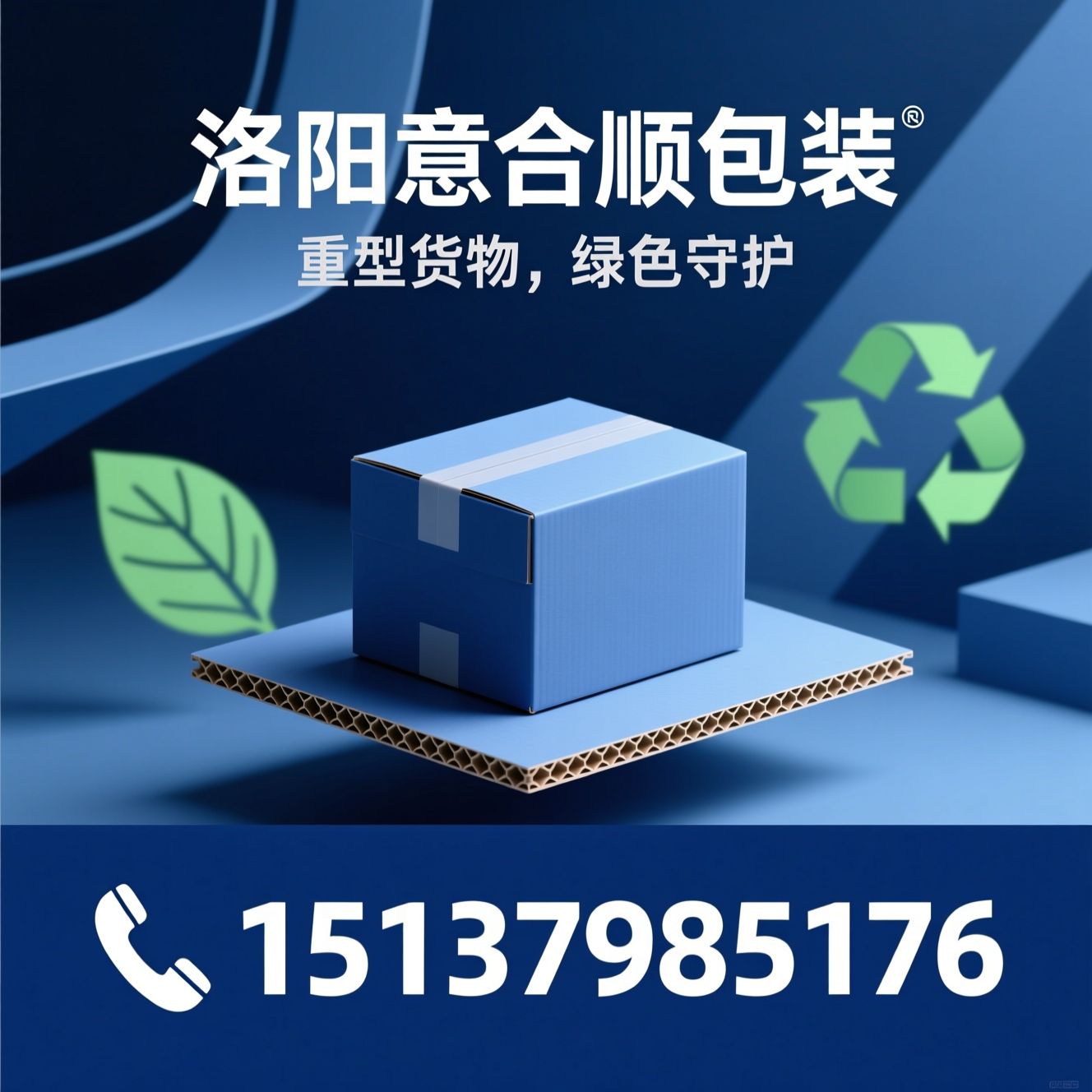 重型蜂窝纸箱_工业包装/环保包装材料/推荐洛阳意合顺包装服务
