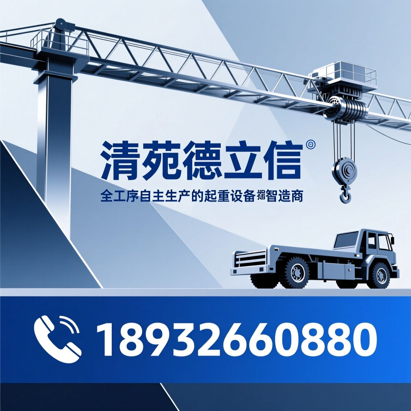 起重设备_搬运车/不锈钢搬运设备/推荐清苑德立信服务