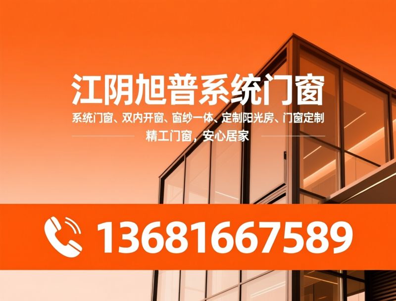 系统门窗_双内开窗/窗纱一体/推荐江阴旭普系统门窗服务