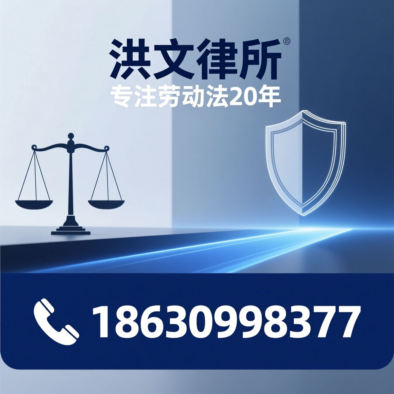 劳动法律服务_劳动者维权/劳动仲裁代理/推荐洪文律所服务