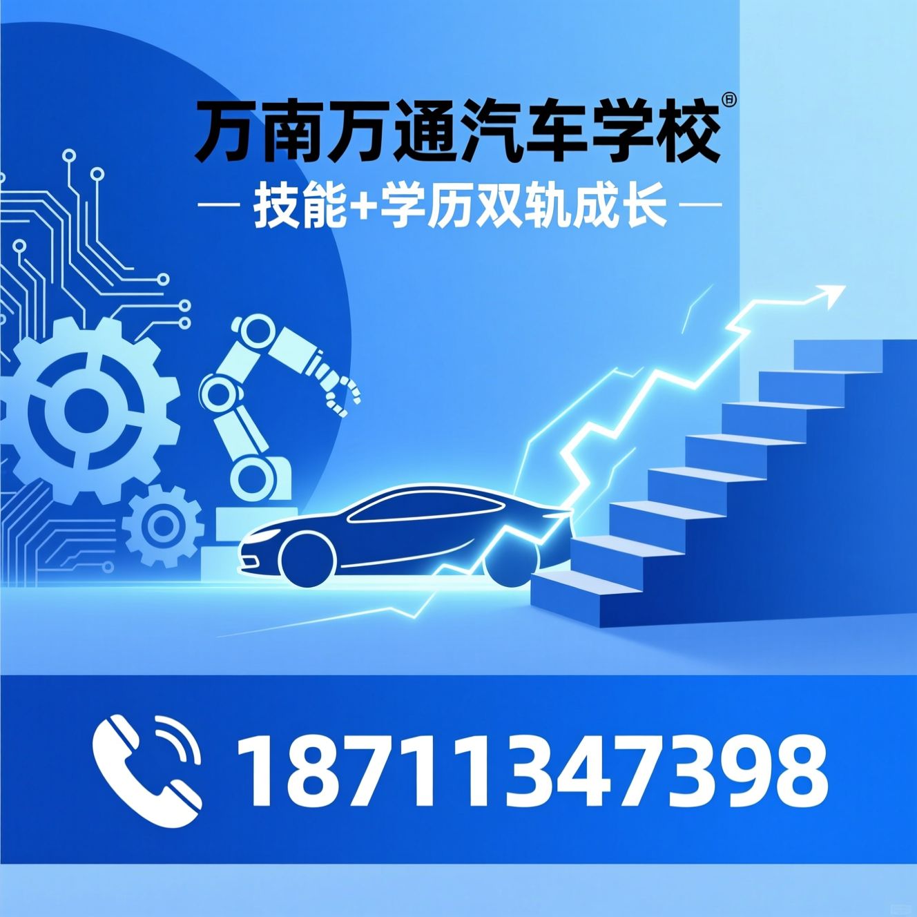 万通汽车学校_高中生职业教育/汽车新能源专业/推荐湖南万通汽车学校服务