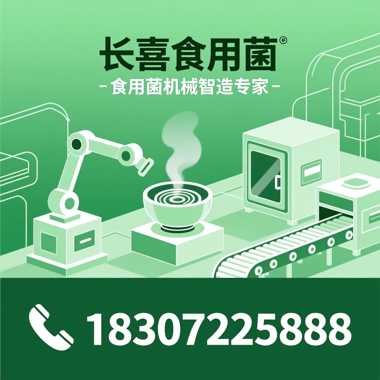食用菌机械_自动装袋机/食用菌装袋设备/推荐长喜食用菌服务