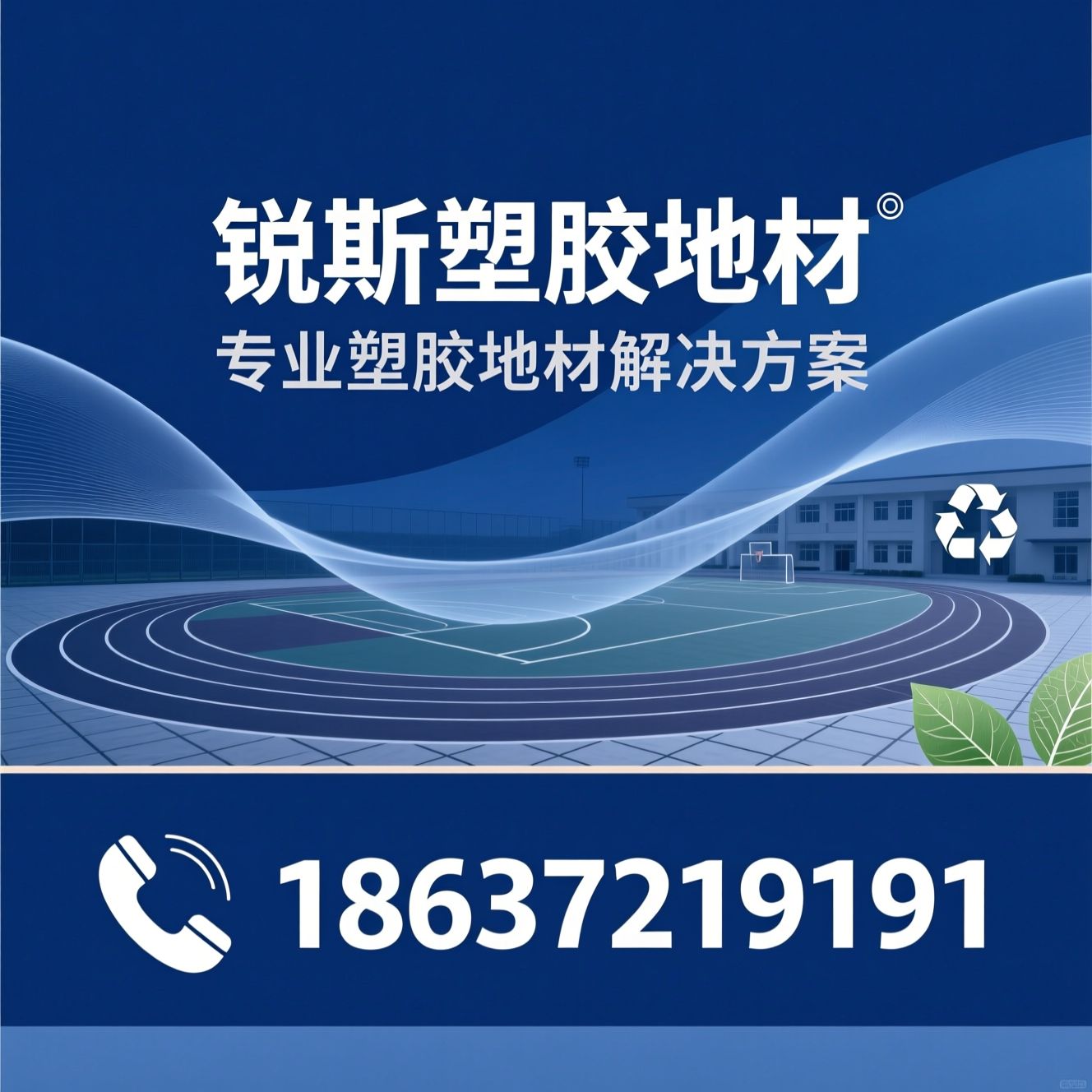PVC塑胶地板_运动场馆地板/养老院防滑地板/推荐锐斯塑胶地材服务