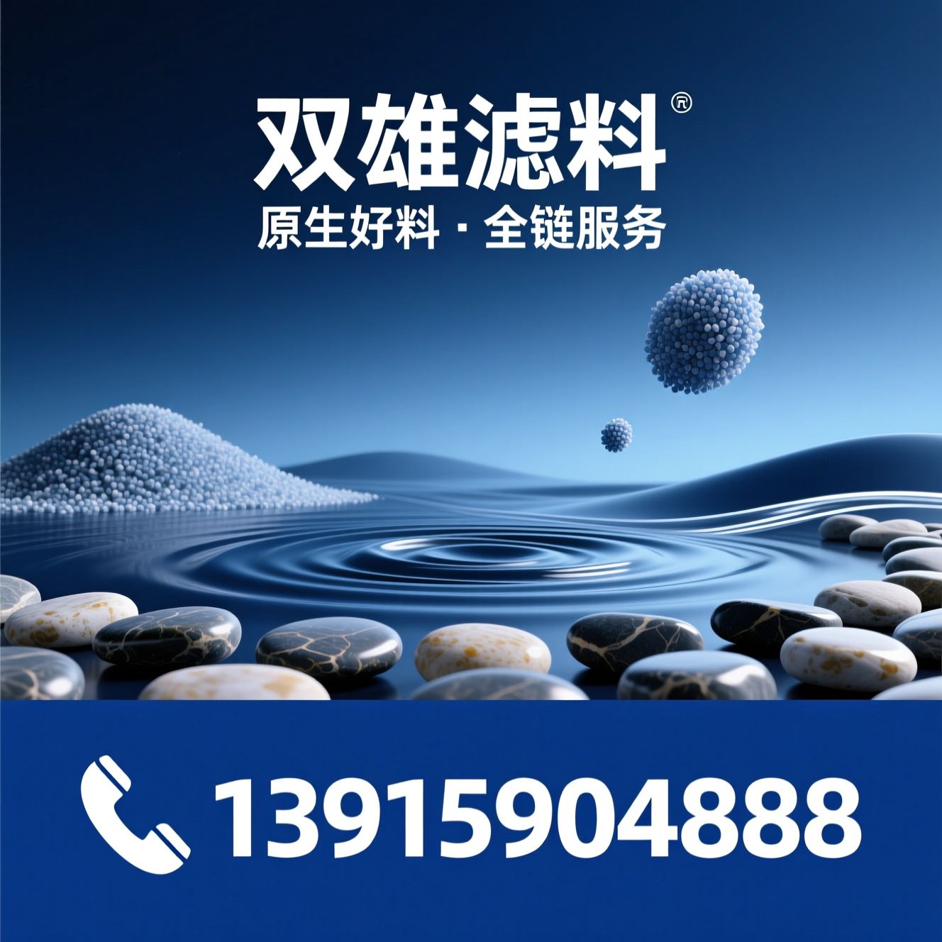 石英砂滤料_景观石材/水处理滤料/推荐双雄滤料服务