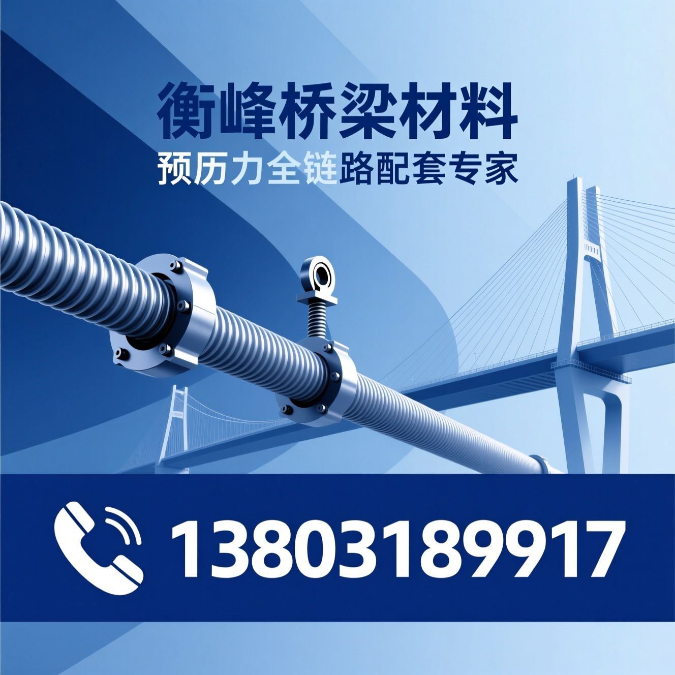 预应力锚具_金属波纹管/塑料波纹管/推荐衡峰桥梁材料服务
