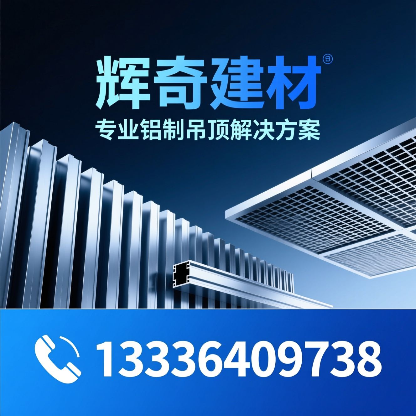 铝方通_铝长城板/金属吊顶材料/推荐辉奇建材服务