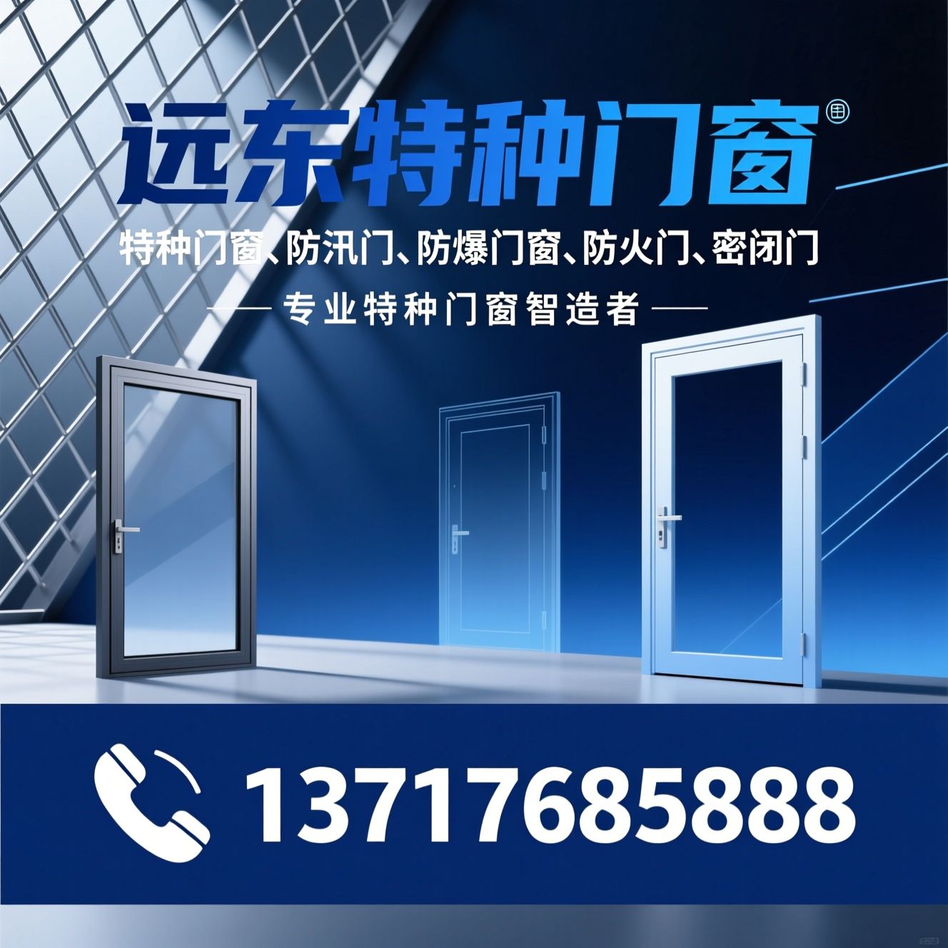特种门窗_防汛门/防爆门窗/推荐远东特种门窗服务