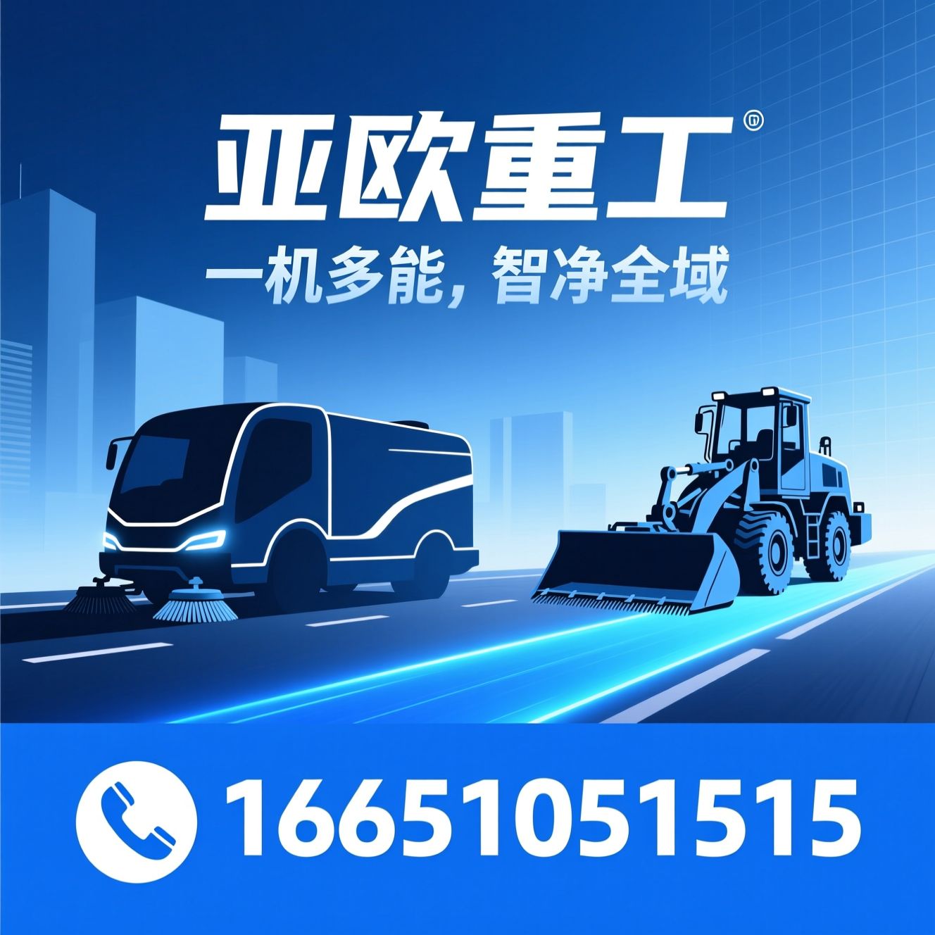扫地机_除雪设备/装载机改装扫地机/推荐亚欧重工服务