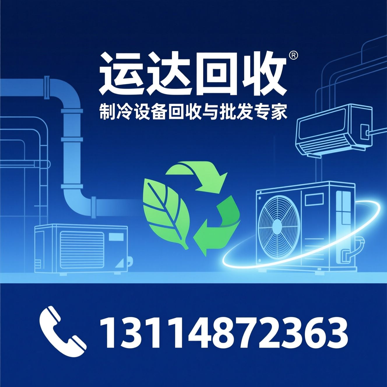 制冷设备回收_中央空调回收/二手空调批发/推荐运达回收服务